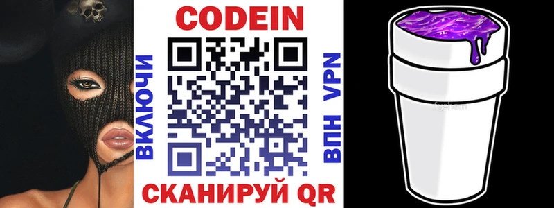 Кодеин напиток Lean (лин)  Зубцов 